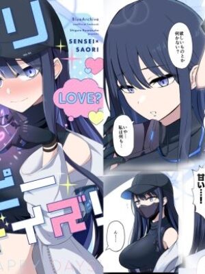 サオリハッピーデイズ！【群青革命】