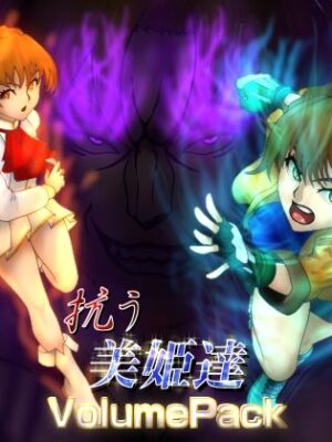 抗う美姫達  VolumePack【TMGdrawing】