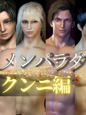 【3D】イケメンパラダイス・クンニ総集編！9人のイケメンを主観視点で堪能13本【総集編】【異世界転生】
