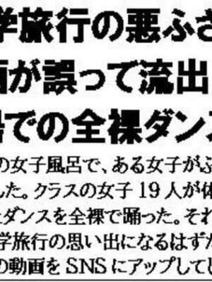 修学旅行の悪ふざけ動画が誤って流出。風呂場での全裸ダンス！【CMNFリアリズム】