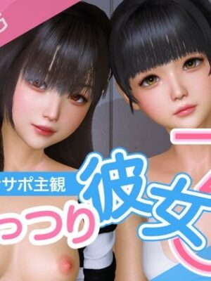 オナサポ主観 むっつり彼女3【NLsoft】