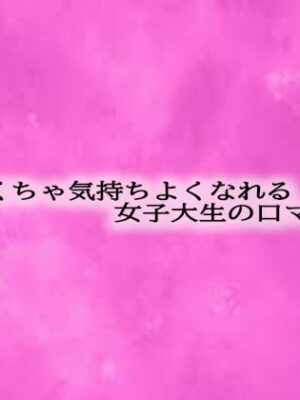 めちゃくちゃ気持ちよくなれる女子大生の口マ〇コ音【リアルボイスGirl】