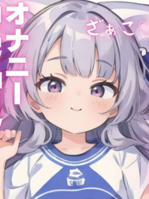 【オナニー実演】ちんぽ大好きメス○キによるアヘアヘオナニー【ピンポンダッシュ】