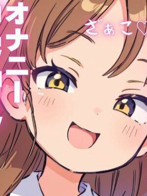 【オナニー実演】オホ声出ちゃうメス○キちゃんのオナニー音声【ピンポンダッシュ】