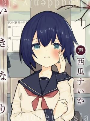 女の子に、いきなりビンタする【お漏らしふぇち部】