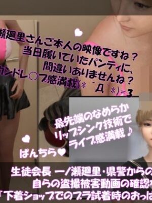 【▲100】生徒会長 一ノ瀬廻里・県警からの事情徴収で、自らの盗撮被害動画の確認を強いられる:Vol.003『下着ショップでのブラ試着時のおっぱい盗撮被害』【Libido-Labo】