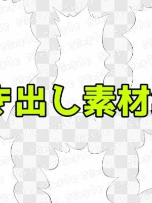 吹き出し素材集3【ART111】