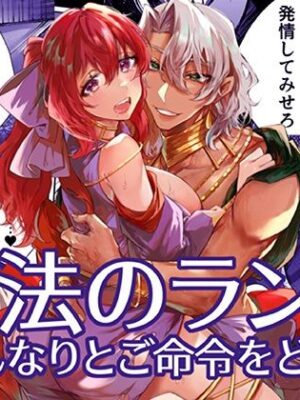 魔法のランプ〜なんなりとご命令をどうぞ〜【DARKMOON】