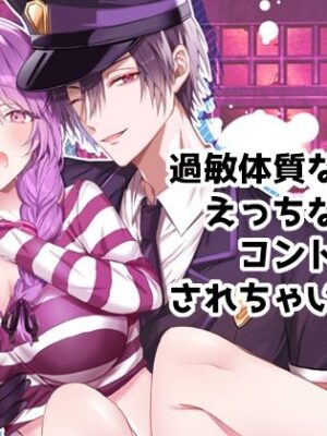 過敏体質な囚人はえっちな看守にコントロールされちゃいます！【DARKMOON】