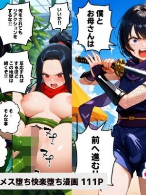 退魔チン ヒナタ 〜母を壊されて僕も壊れて行く〜【マンガ】【コメットパンチ】