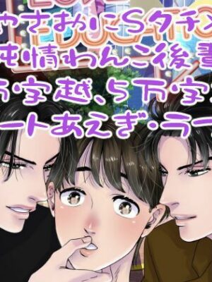 ラブ・エデュケーション【Mamaten】