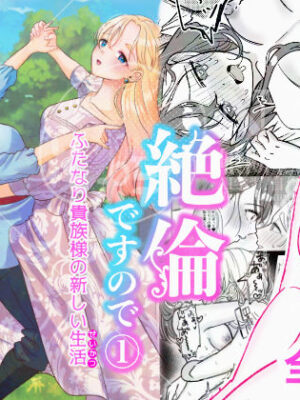 絶倫ですので 1【いもポテト】