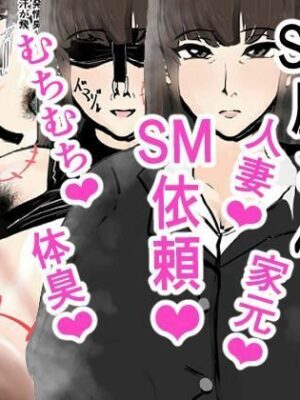 愛のあるSM屋さん1話1.2【ゲ砂焼き鳥】