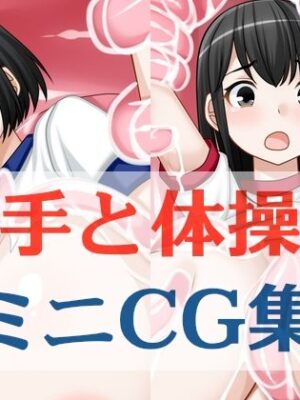 触手と体操服ミニCG集【えびまよ】