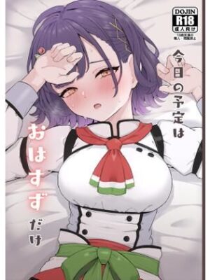 今日の予定はおはすずだけ【リンリ館】