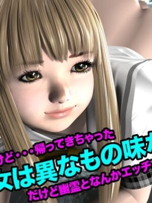 彼女は異なもの味なもの（私、幽霊だけど・・・帰って来ちゃった）【猫のサークル】