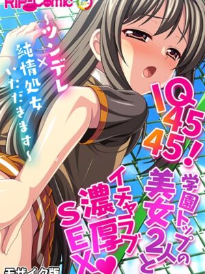 IQ4545！学園トップの美女2人とイチャラブ濃厚SEX 〜ツンデレ×純情処女いただきます〜 モザイク版【BENETTY NULL-MOSAIC】