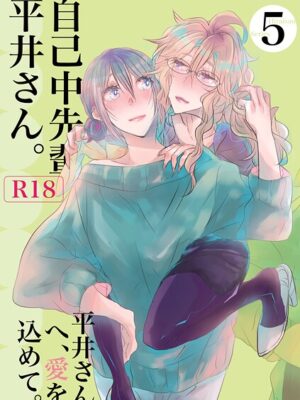 自己中先輩、平井さん。【うん仔】