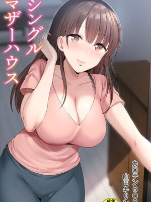 シングルマザーハウス【カロテンBOX 山田キリン】