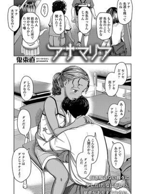 アナマリア【鬼束直】