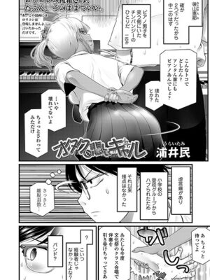 オタクに悲しいギャル【浦井民】