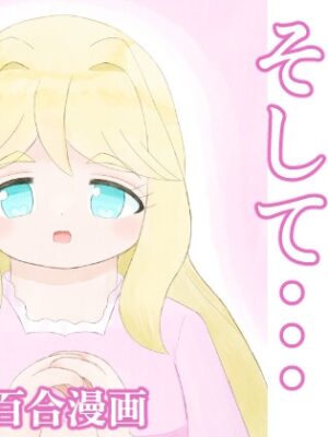 主従、姉妹、そして・・・【後日設定します】