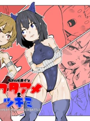 ダブルヒロイン ワタアメとツキミ ハイパーフタナリセックスバトル【エロダンゴ】
