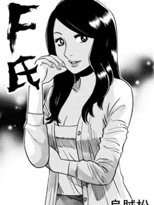 F氏【ナンネット】