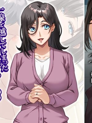 一線を越してしまった彼女の母との秘密の関係 1巻【悶々堂】