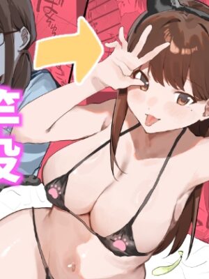 陰キャ委員長×エロ配信者の竿役になります。【うさぎ小屋】