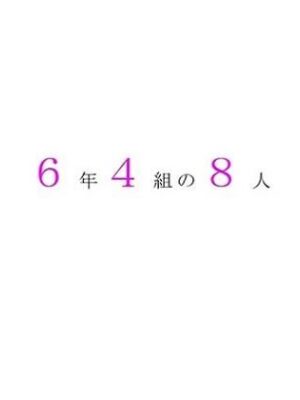 歯と口の健康週間2025【野戸う之介】