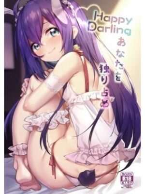 Happy Darling あなたを独り占め 1【炉研所】
