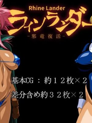 ラインランダー -邪竜復活-【クンイ・Γ】