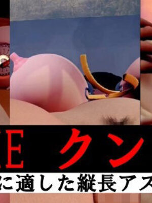 【縦長】THE クンニ【太平洋】