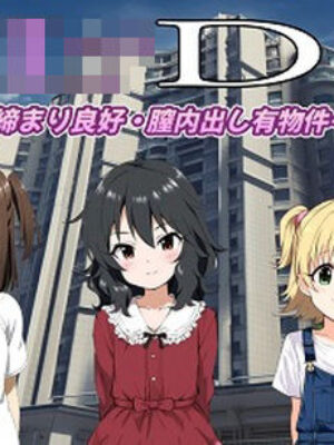 （スマホ対応）2LoliDK〜締り良好・膣内出し有物件〜【おにぎり本舗】