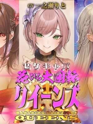 セクキャバ花びら大回転クイーンズ【いちのや】