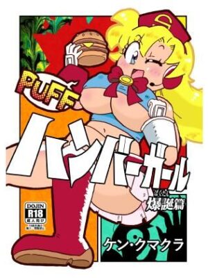 ハンバーガール  爆誕篇【すいさんかナトリウム】