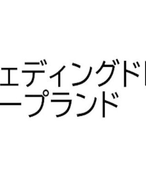 ソープランド・マリッジナイト【オレンジクリエイト・みかんソフト】
