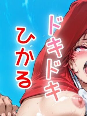 ドキドキひかるあクリッカー 〜感度3000倍対応〜【NAI本舗】