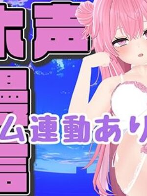 【オホ声ガマン×アイテム連動】実演夏祭りってことにしよ一緒にいちゃいちゃしようね/紅緒なほこ【ポータルプロ】【ポータルプロ】